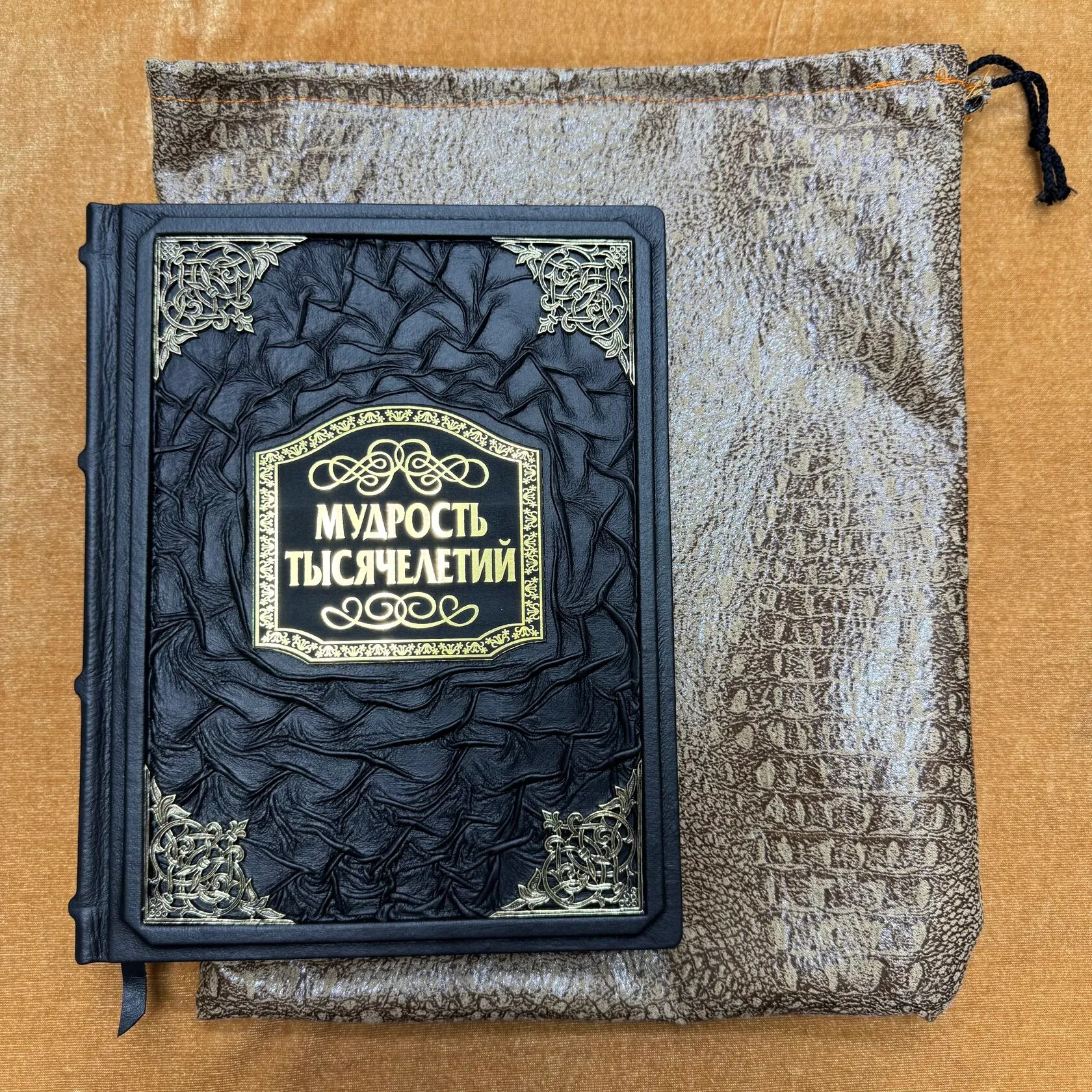 Мудрость тысячелетий